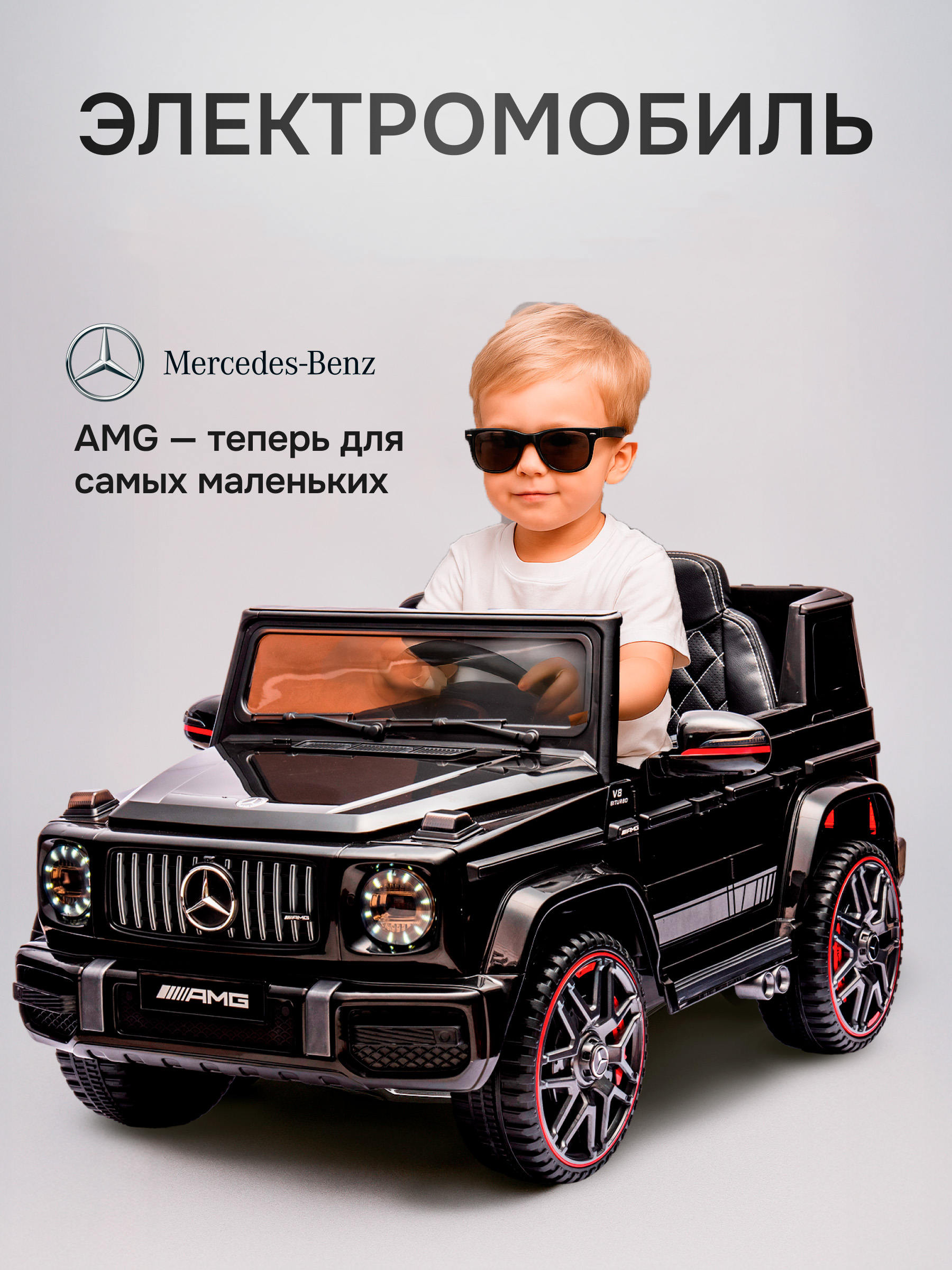 Электромобиль Pepkinder Mercedes G63 Amg M-1 С пультом ДУ - фото 1