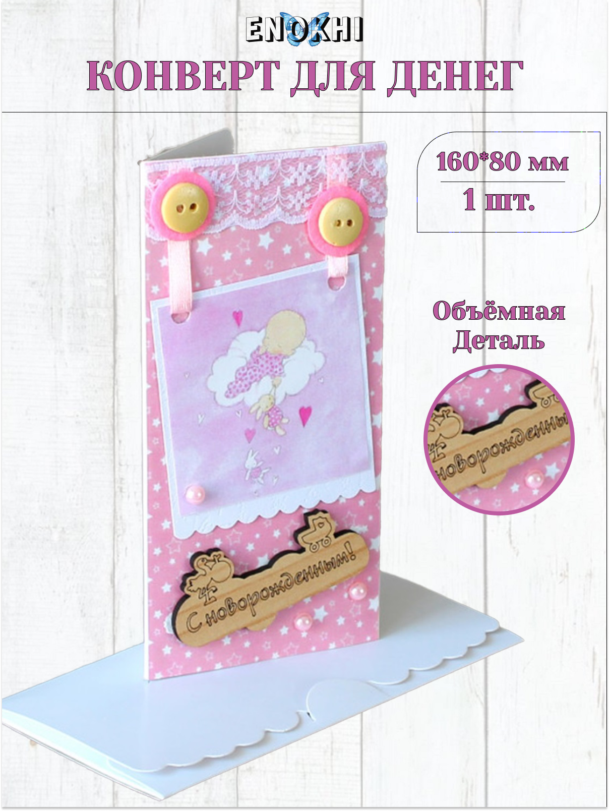 Конверт для денег Стильная открытка с новорожденным - фото 1