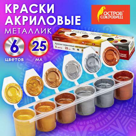 Краски акриловые Остров Сокровищ 6 цв.