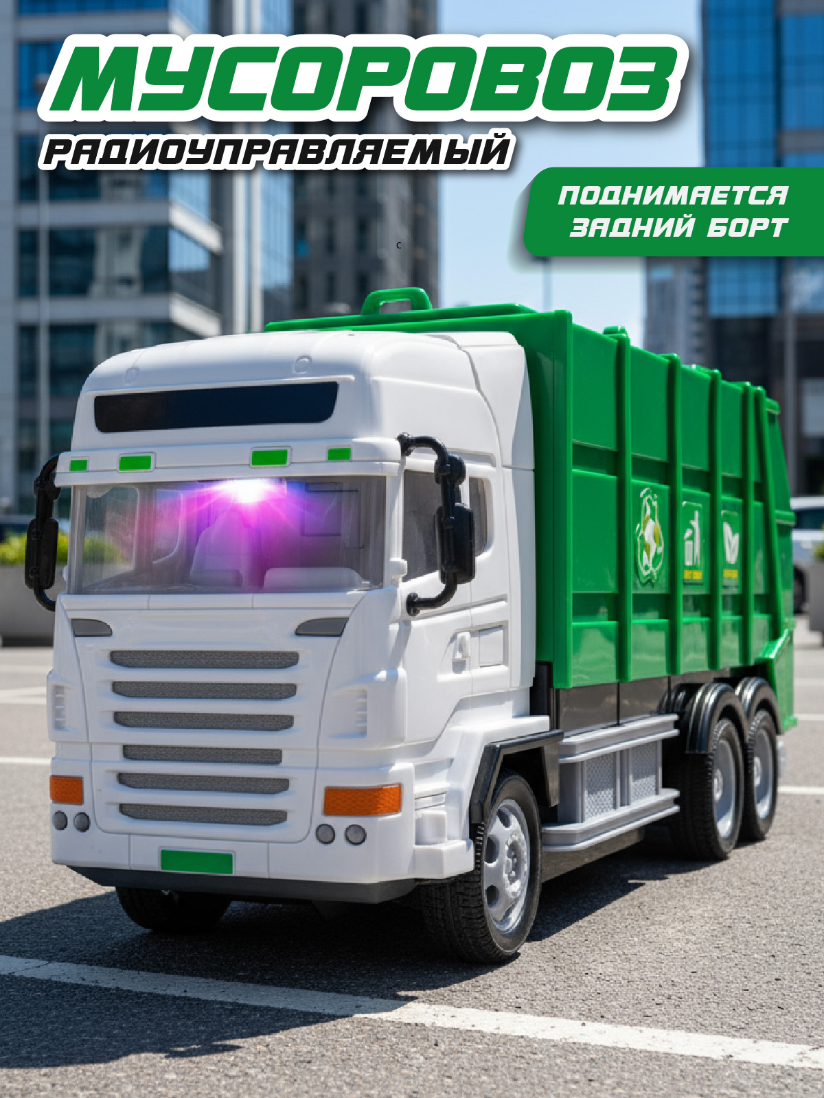 Мусоровоз РУ AUTODRIVE - фото 1