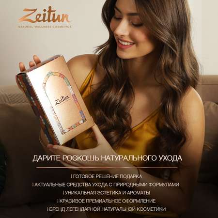 Крем Zeitun 100 мл