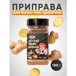 Специи для кофе Дерзкий имбирь Эстетика вкуса 150 г