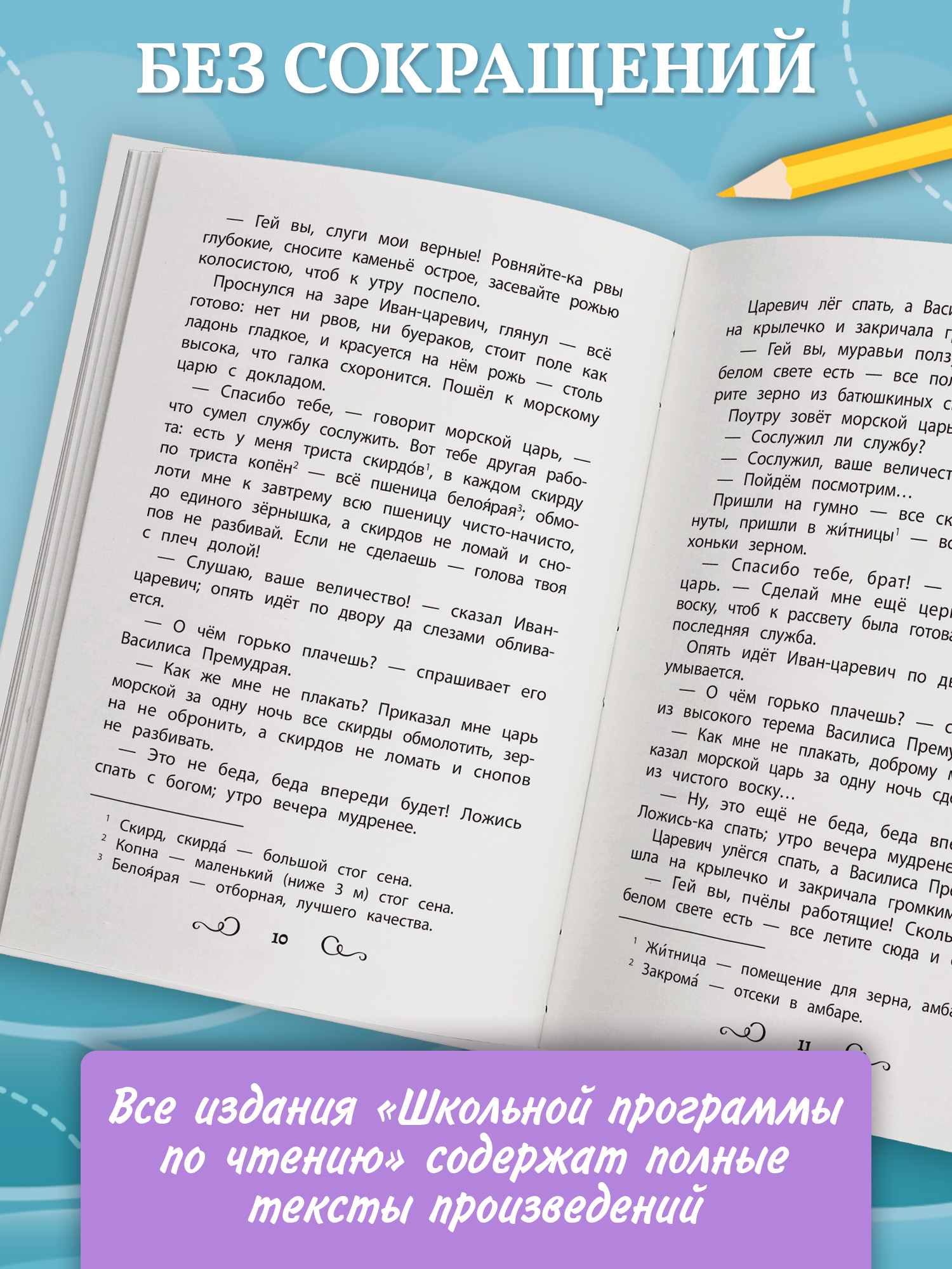 Хрестоматия по чтению. Сказки моря Феникс Книга - фото 7