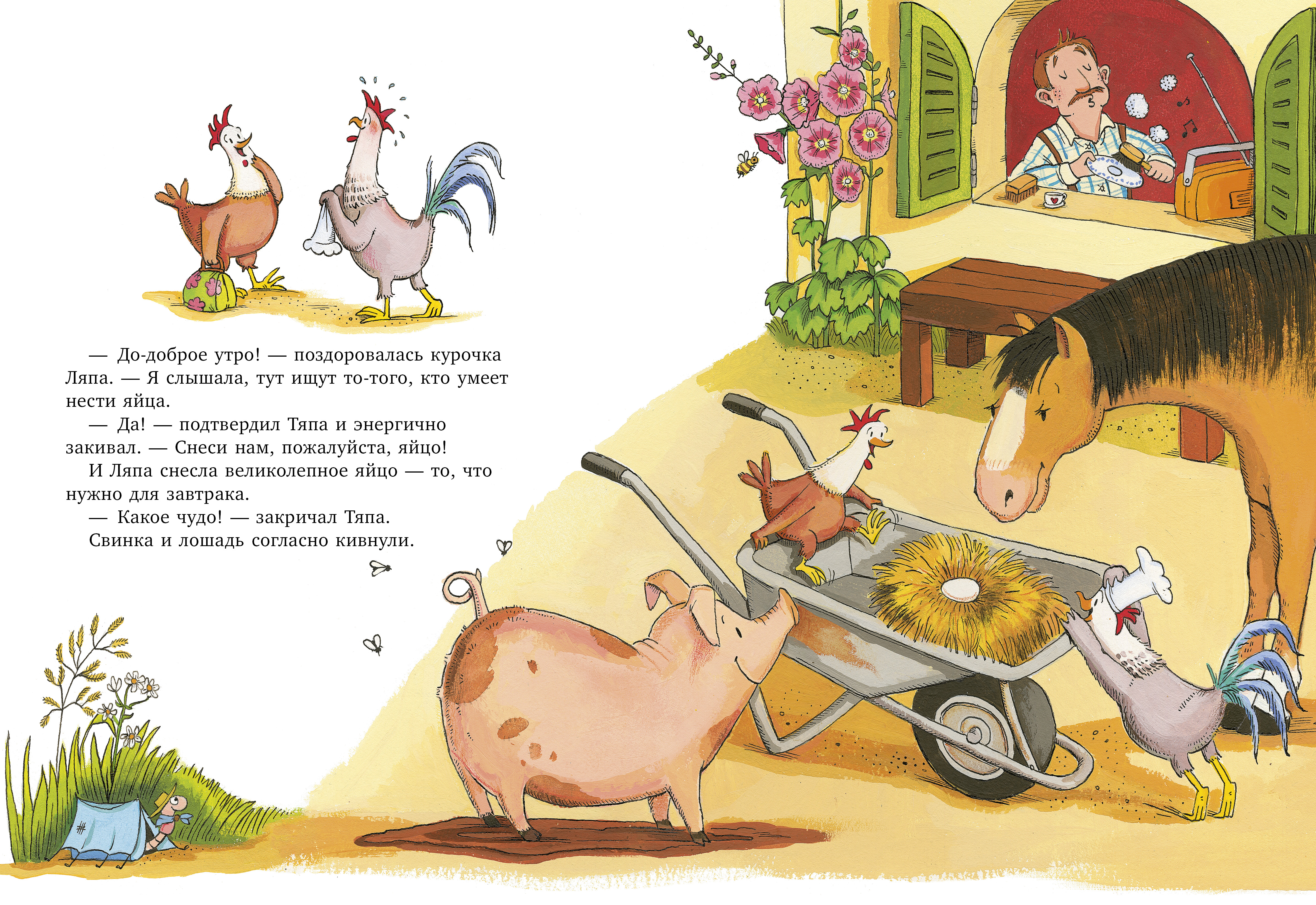 Книга Clever Нойдерт Ц. Когда Тяпа встретил Ляпу - фото 4