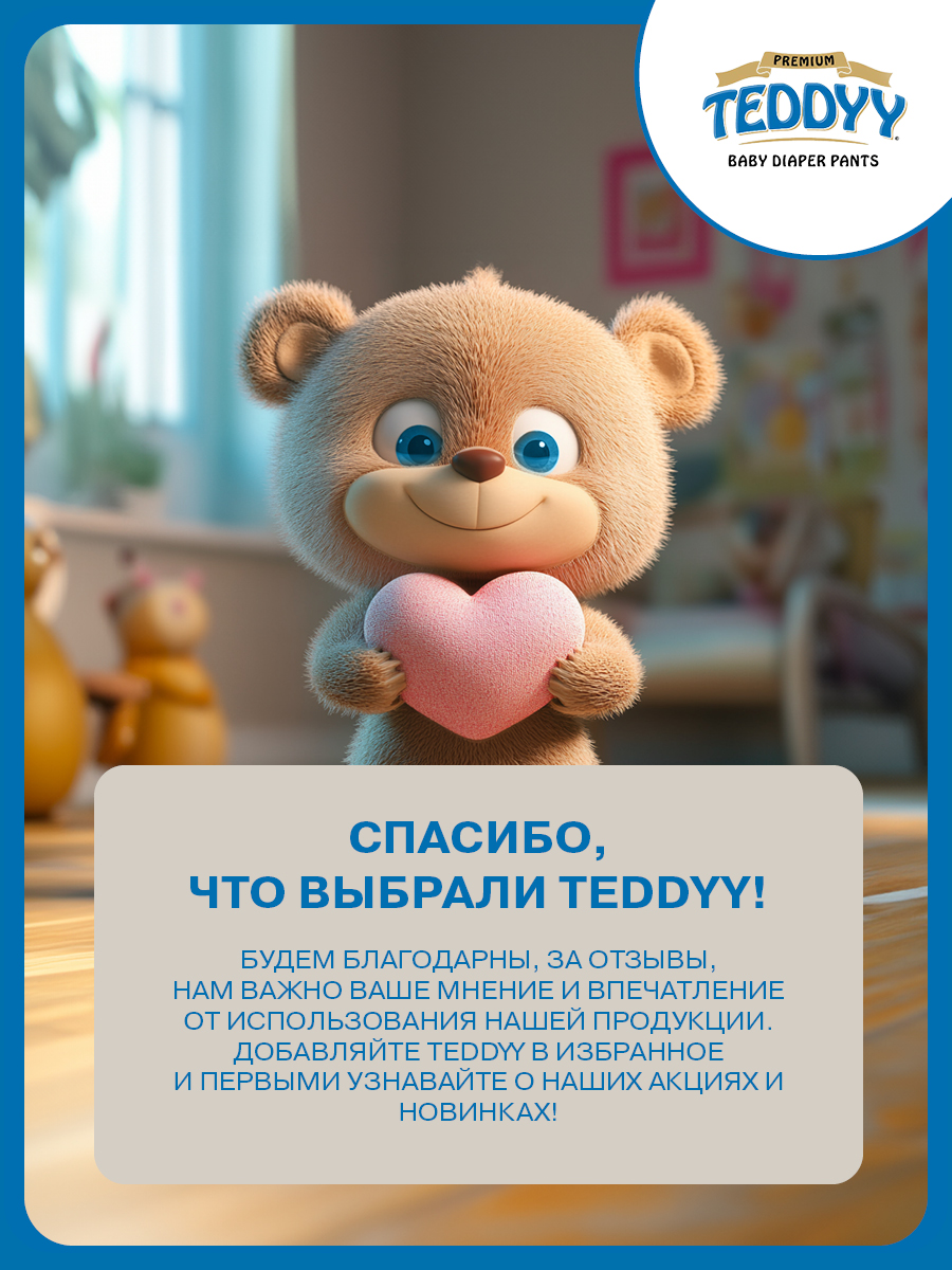 Трусики Teddy Baby Premium 4 88 шт. - фото 17