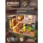 Румбокс HitToy Скандинавский домик