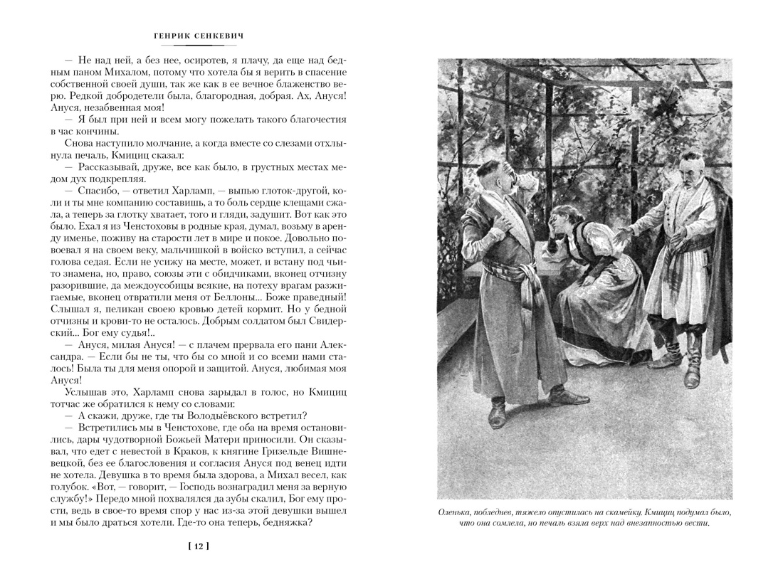Книга Иностранка Сенкевич. Огнем и мечом(ил. В. Черны). Комплект из 3-х книг - фото 17