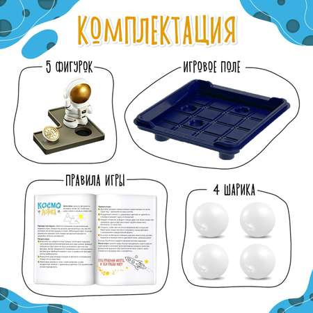 Настольная игра Лас Играс KIDS Космо Логика