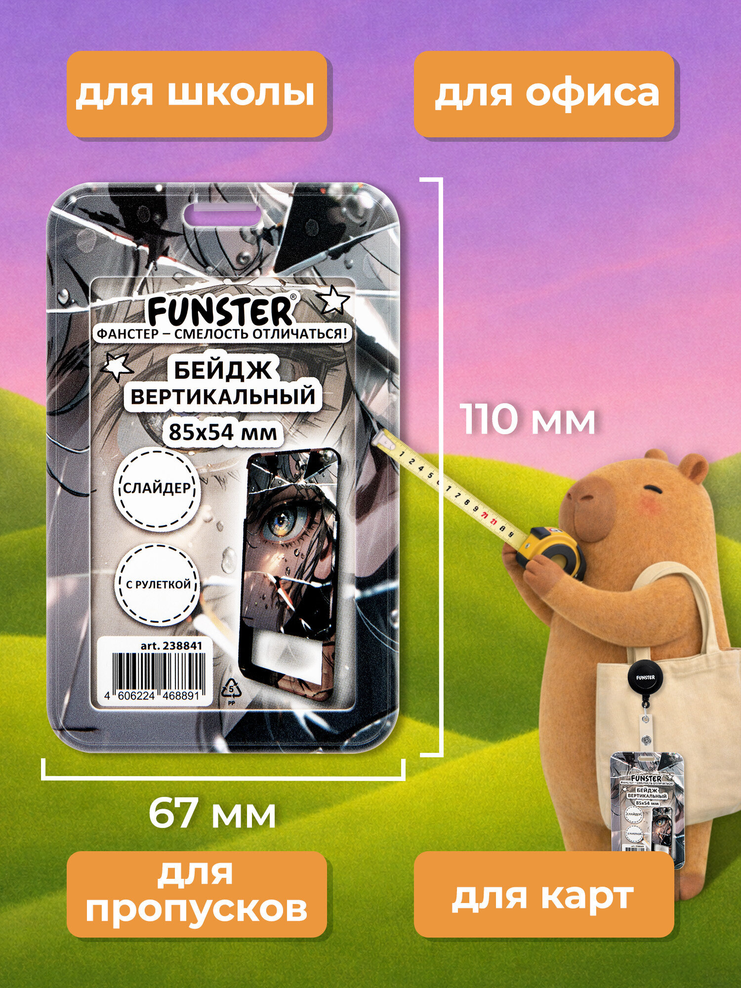 Бейдж Funster Отражение - фото 2