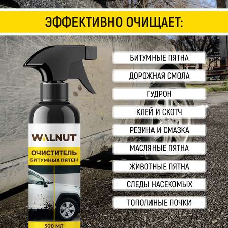 Очиститель битумных пятен WALNUT с кузова и дисков авто, 500 мл