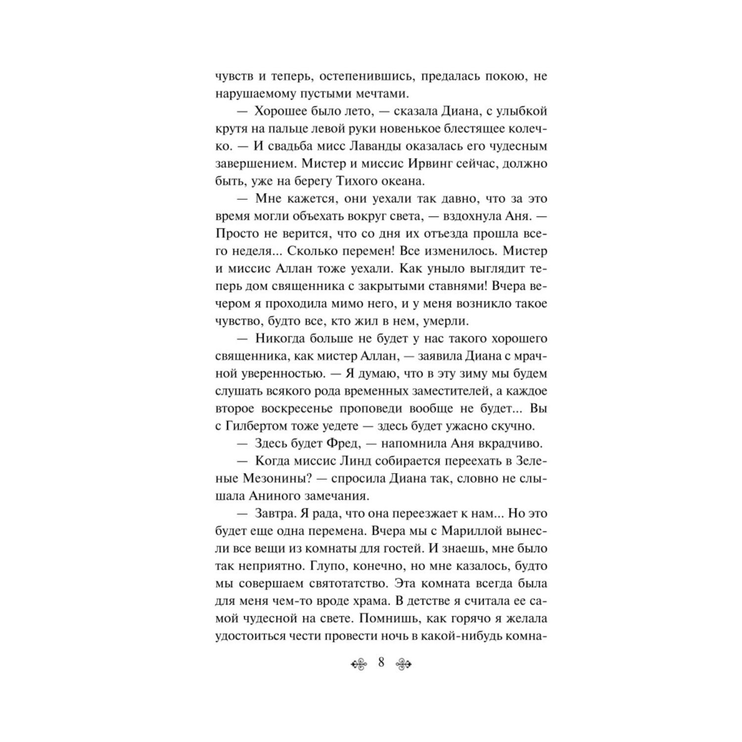 Книга Эксмо Аня с острова Принца Эдуарда книга 3 - фото 3