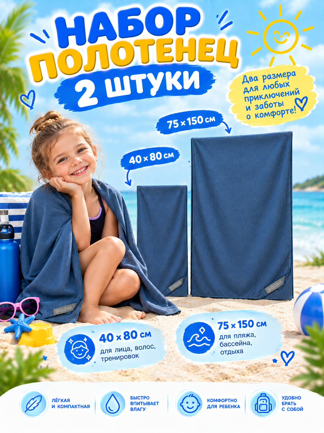 Изображение товара Набор спортивных полотенец из микрофибры OCEAS 150x75 см и 40x80 см, синий Изображение товара Набор спортивных полотенец из микрофибры OCEAS 150x75 см и 40x80 см, синий