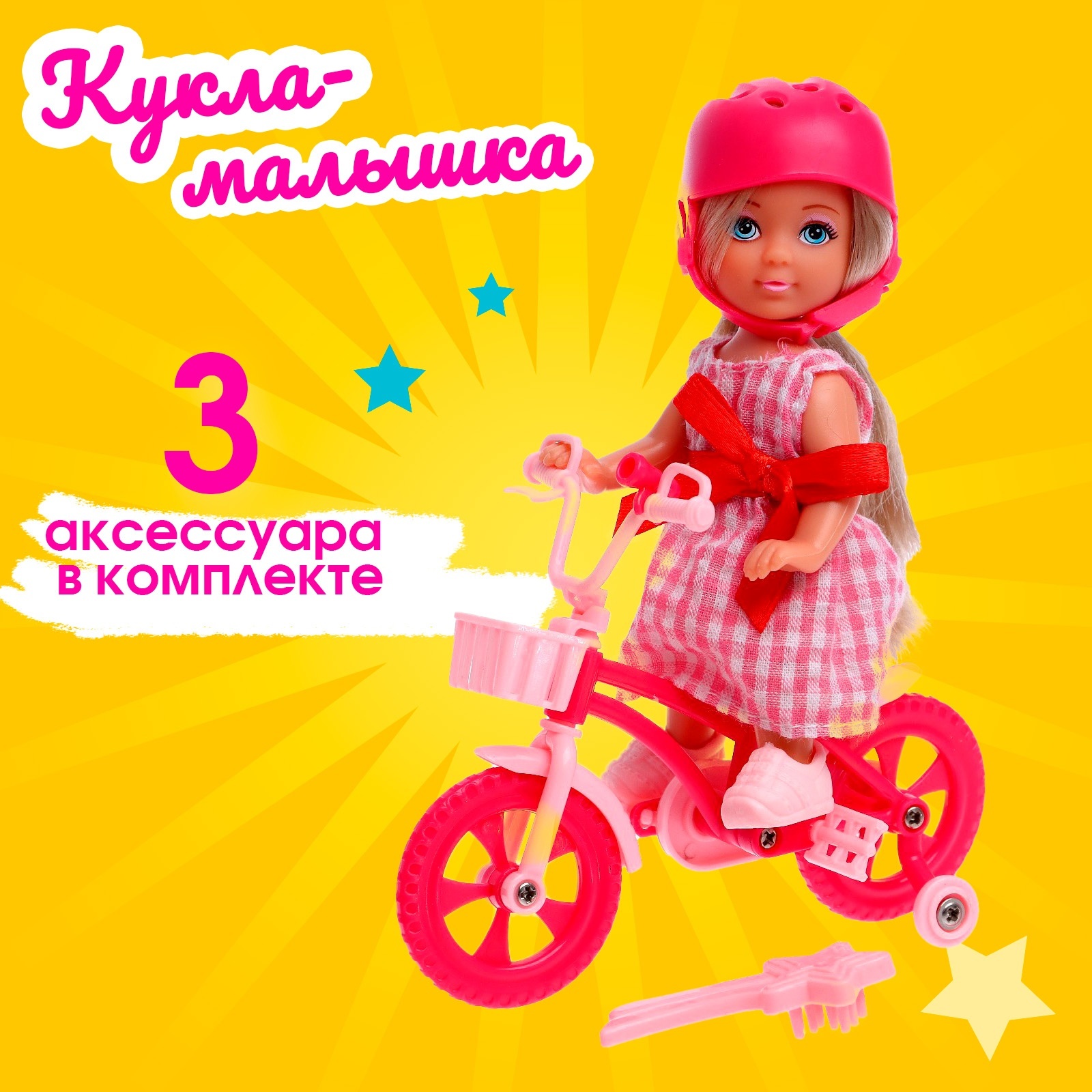 Кукла мини Sima-Land 6975669 - фото 1