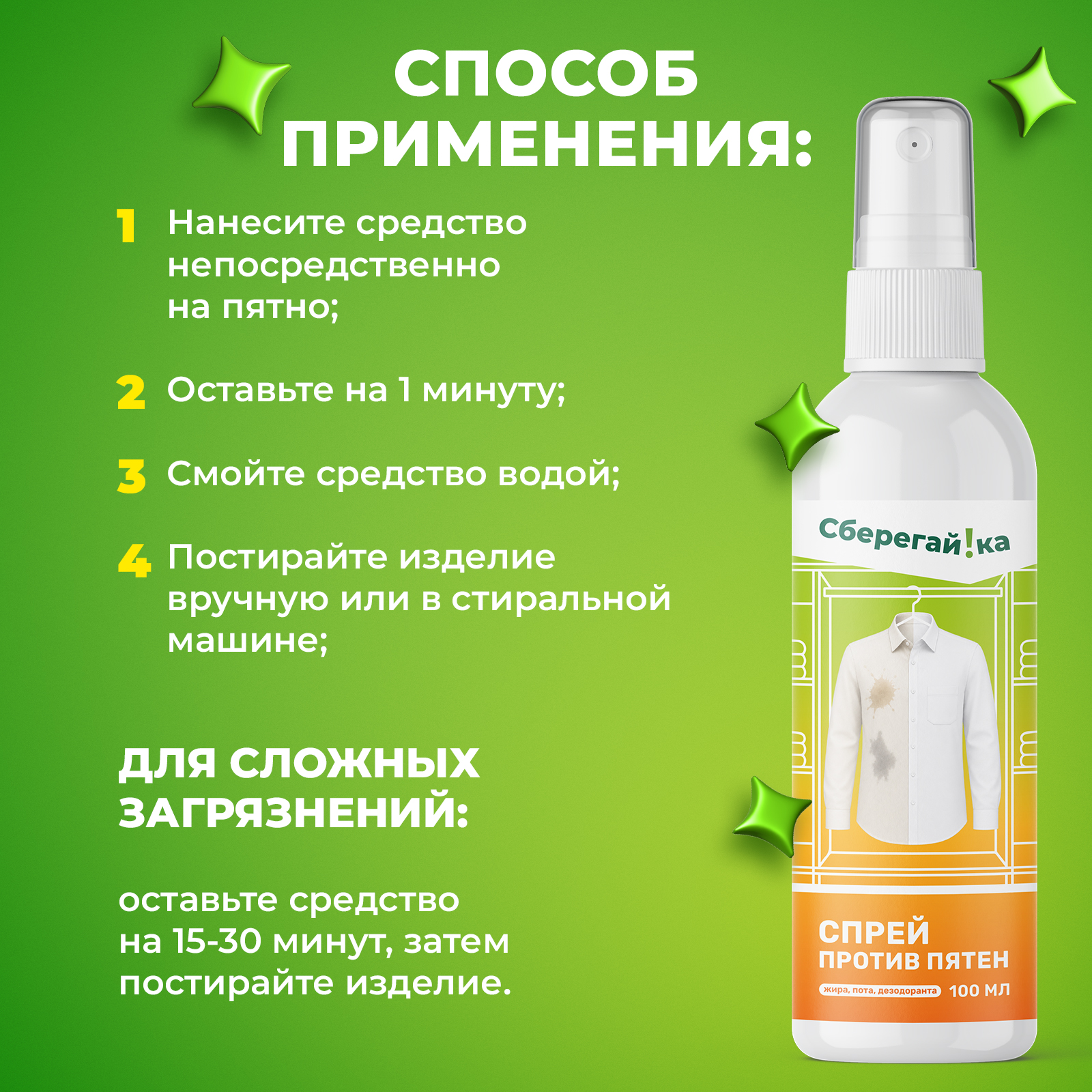 Пятновыводитель Сберегайка 0.1 л 0.129 кг 1 шт. 1 упак. - фото 8