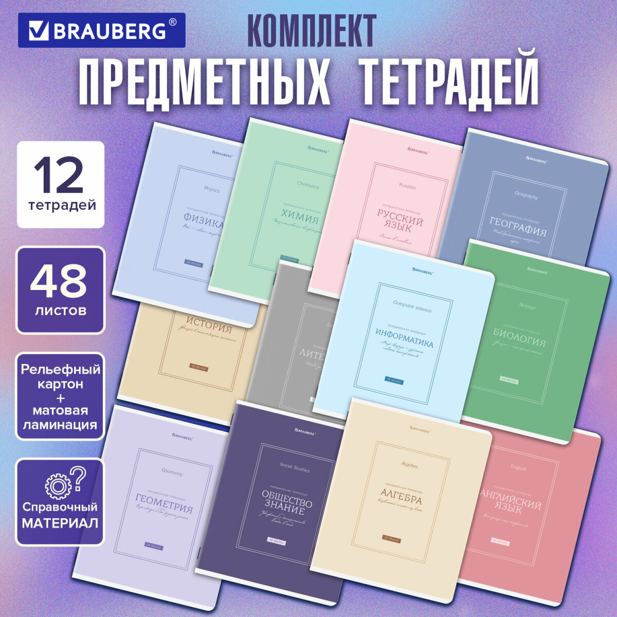 Тетрадь Brauberg 48 лист. 12 шт. - фото 1