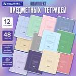 Тетрадь Brauberg 48 лист. 12 шт.