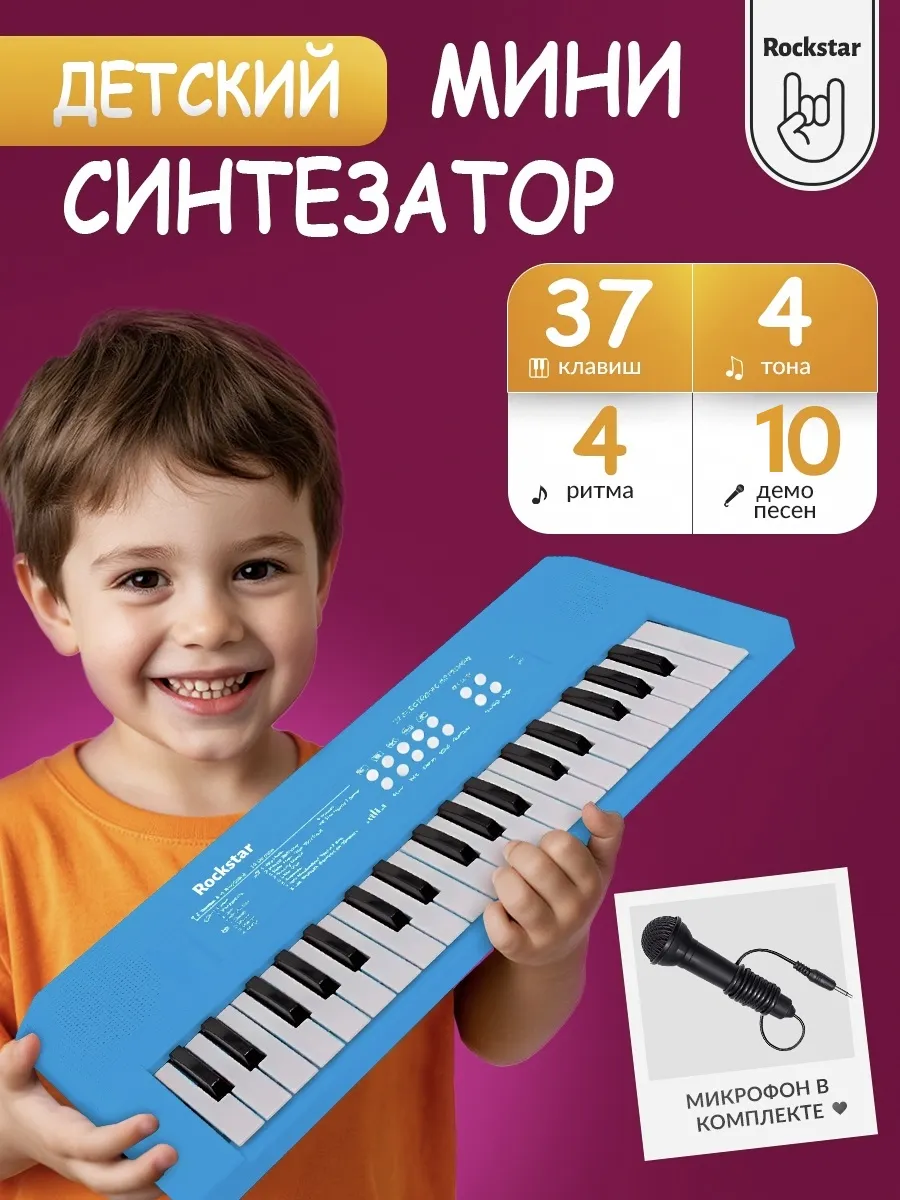 Игрушка музыкальная ROCKSTAR RS100BLS синтезатор - фото 1