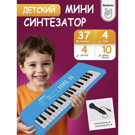 Игрушка музыкальная ROCKSTAR RS100BLS синтезатор
