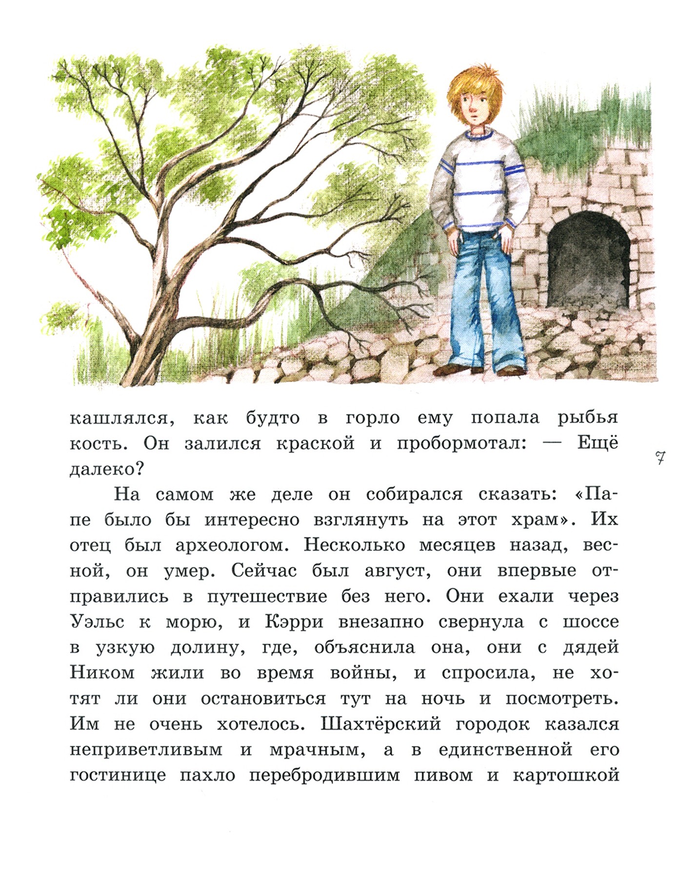 Книга Лабиринт Кэрри в дни войны - фото 3