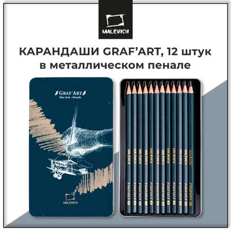 Карандаши чернографитные Малевичъ 12 шт.