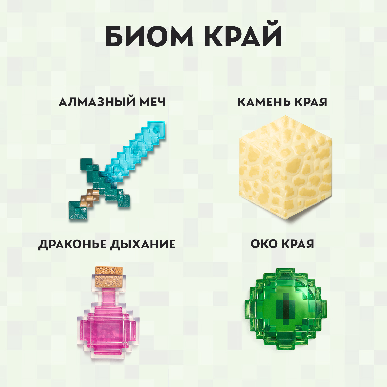 Игровой набор Minecraft Сундук Биом Край - фото 2