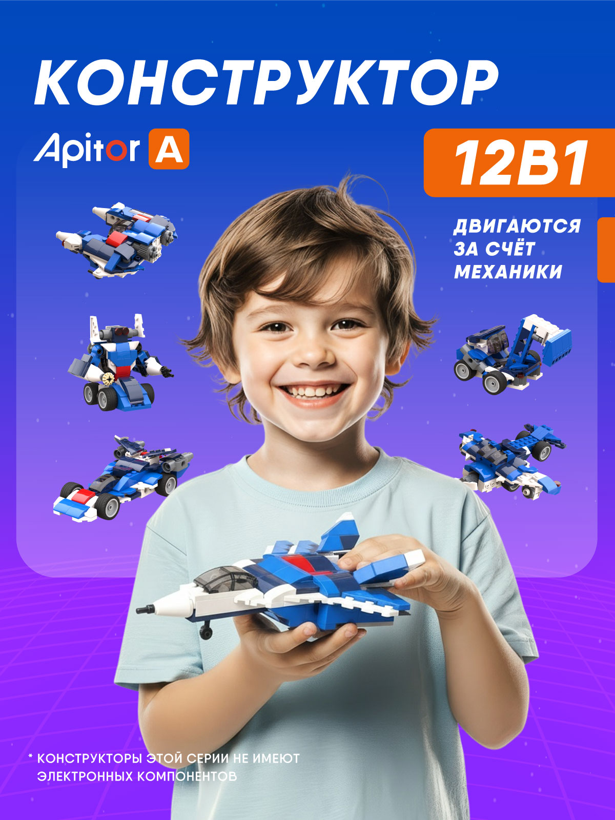 Конструктор Apitor - фото 2