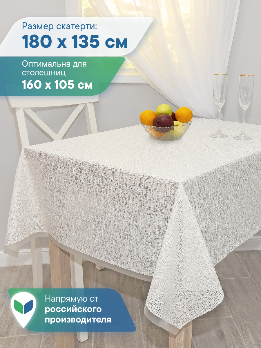 Скатерть на стол клеёнка VILINA "Элегия" 135х180 см - фото 1