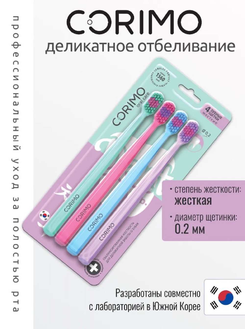 Зубная щетка классическая CORIMO 4 шт. - фото 2