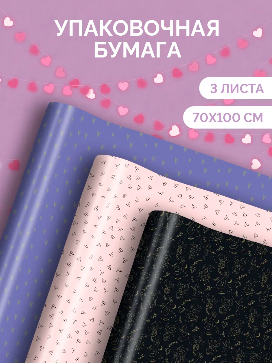 Упаковочная бумага для подарков AXLER 3 рулона 70х100 см - фото 1