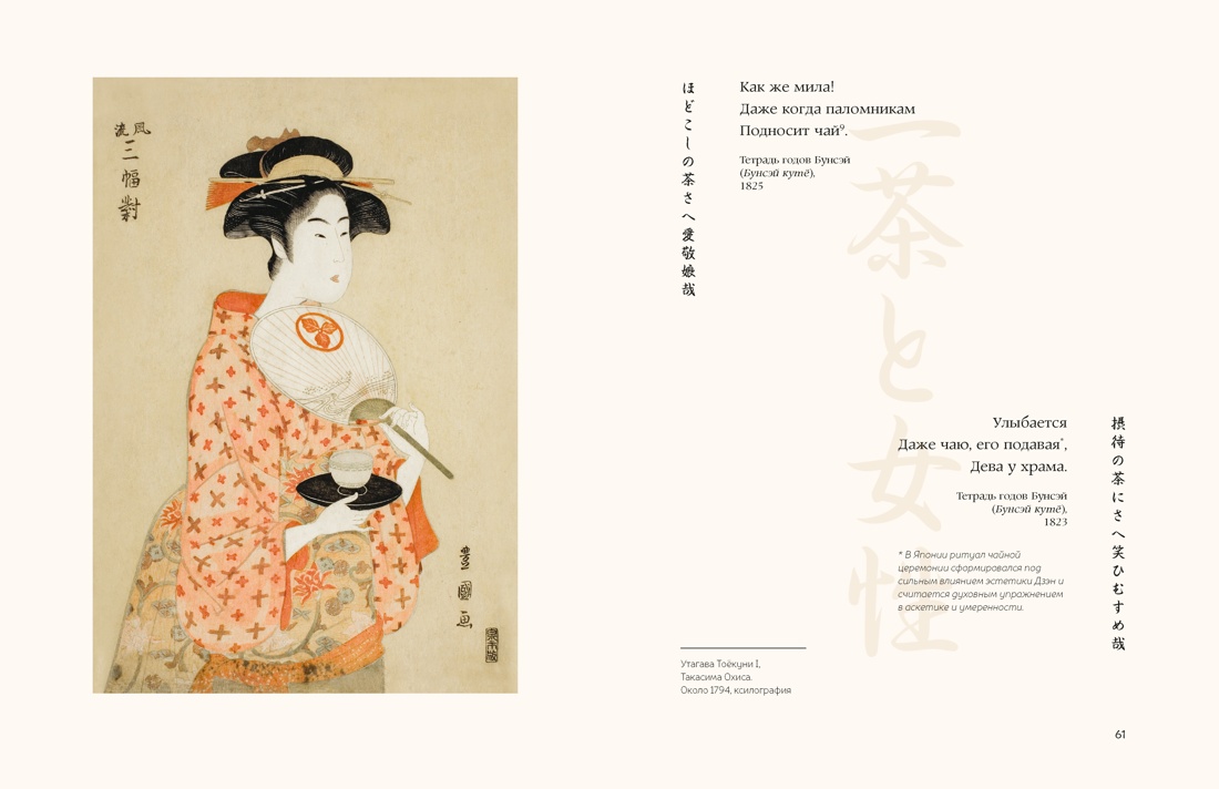 Книга КОЛИБРИ Кобаяси И Женщины японской поэзии БиблиоАРТ - фото 16