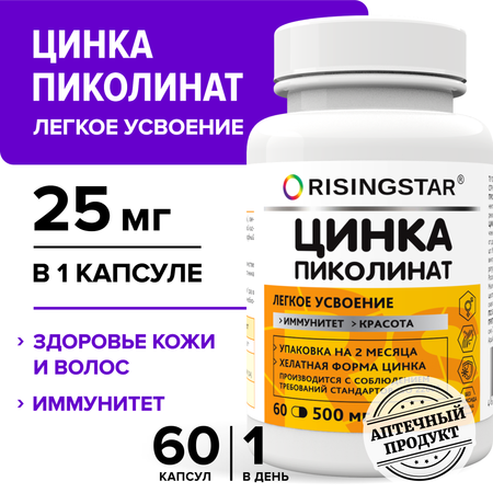 БАД Risingstar Цинка пиколинат хелат