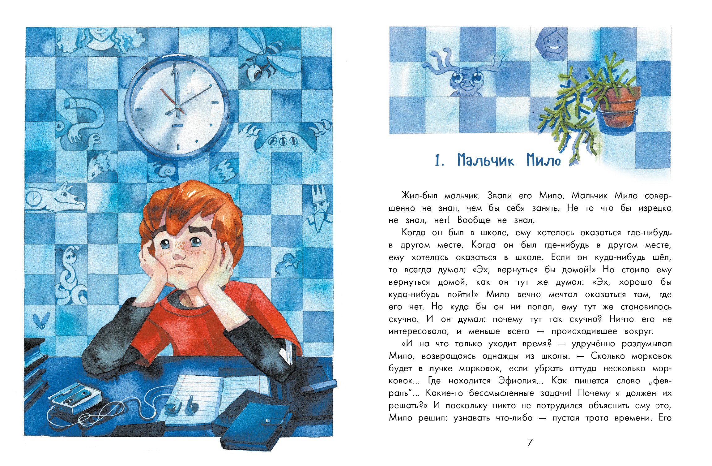 Книга Качели Невозможное путешествие Мило - фото 3