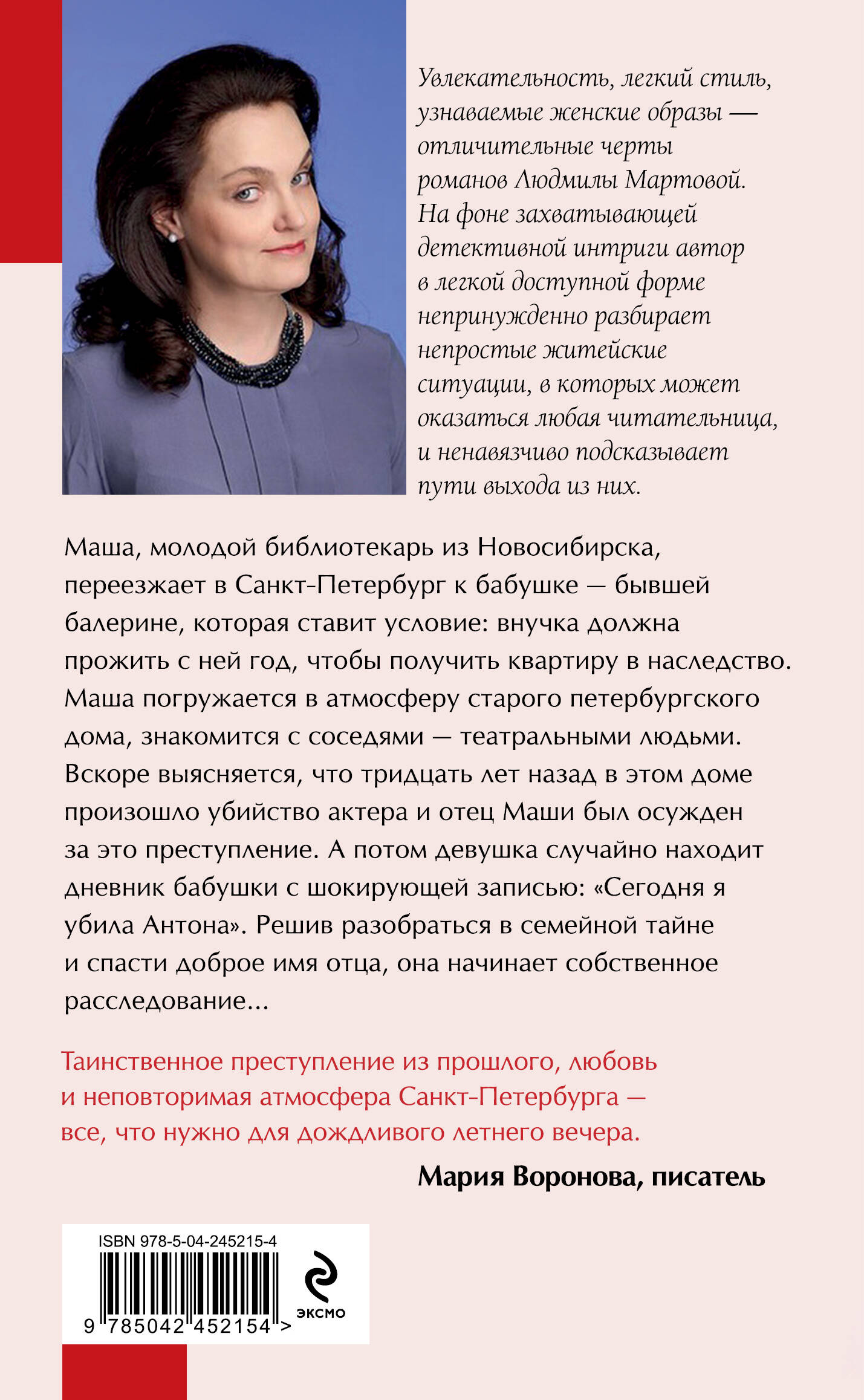Книга Эксмо Дневник с признанием в убийстве - фото 2
