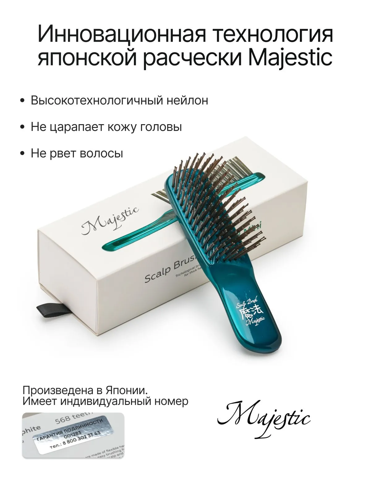 Массажная расческа Majestic - фото 3