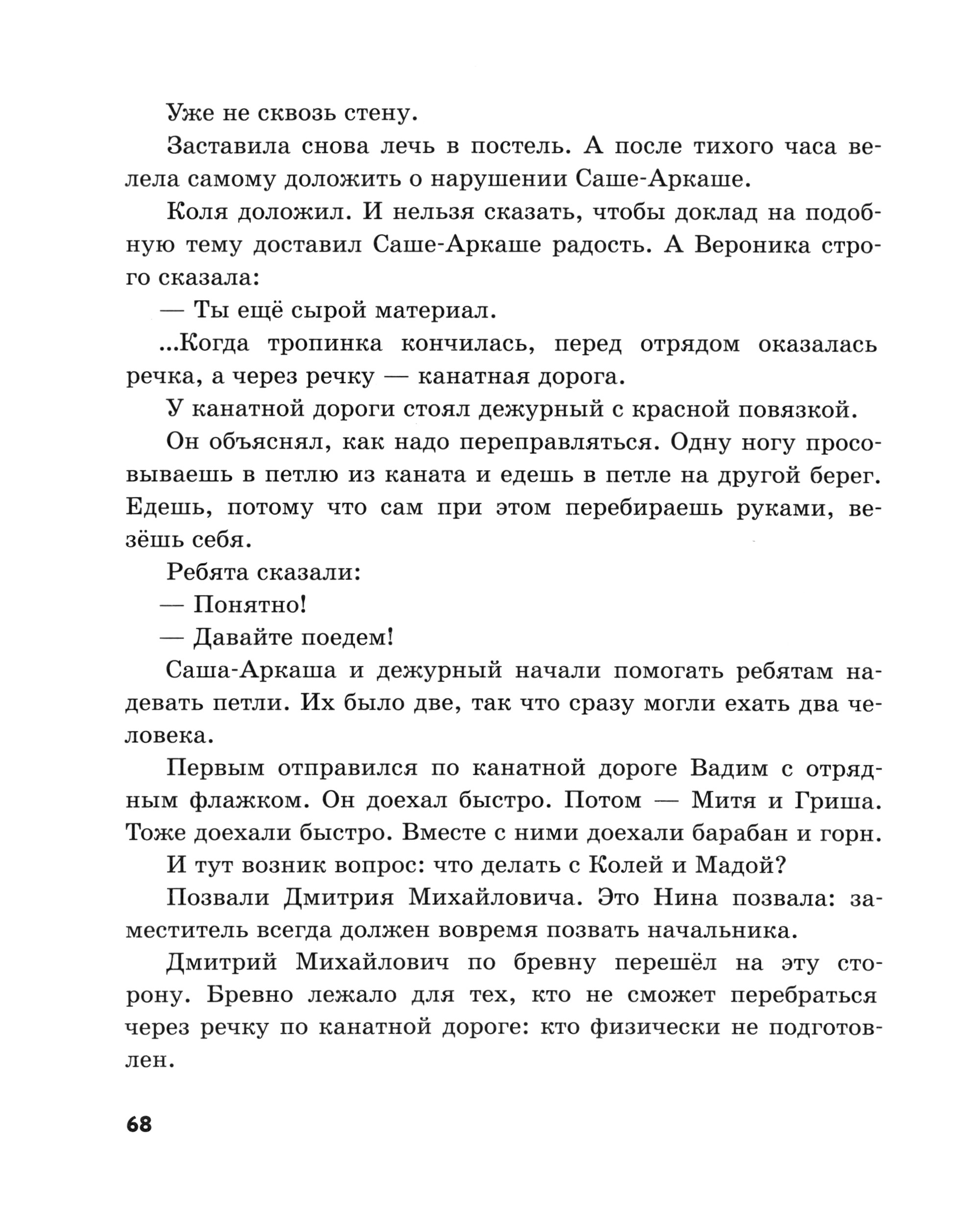 Книга Стрекозa День веснушек - фото 5