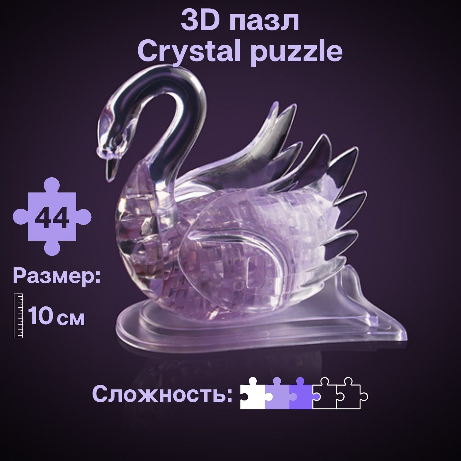 Пазл Crystal Puzzle 3D - фото 1