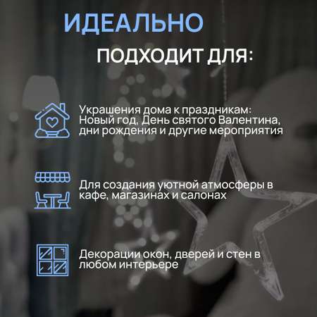 Гирлянда DUMONT звезды 3х0,85 8 режимов белый свет