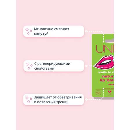 Гигиеническая помада UNI.Q