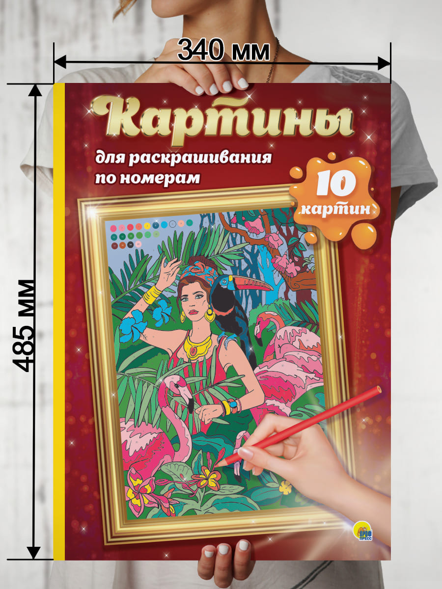 Картина по номерам Проф-Пресс Путешествия - фото 5