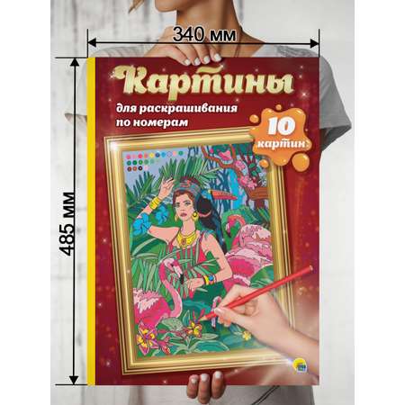 Картина по номерам Проф-Пресс Путешествия