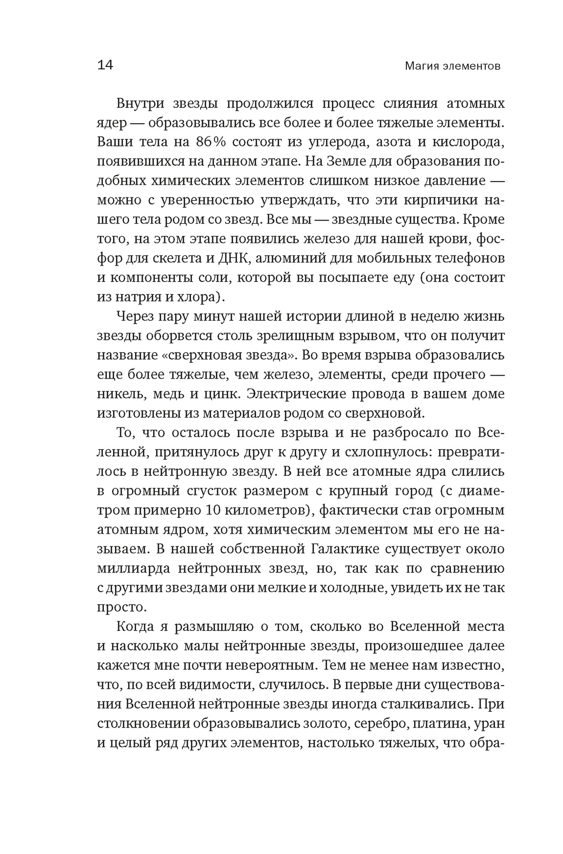 Книга КОЛИБРИ КоЛибриNF. Рёйне А. Маг. эл.: Как пер. таб. Мен. упр. нашим дых., мышц. и общ. - фото 13