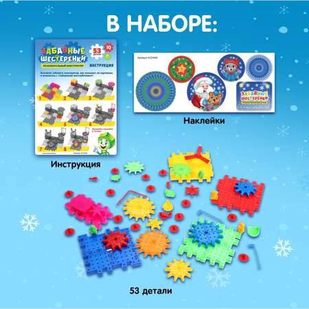 Конструктор IQ-ZABIAKA Забавные шестеренки 53 дет.