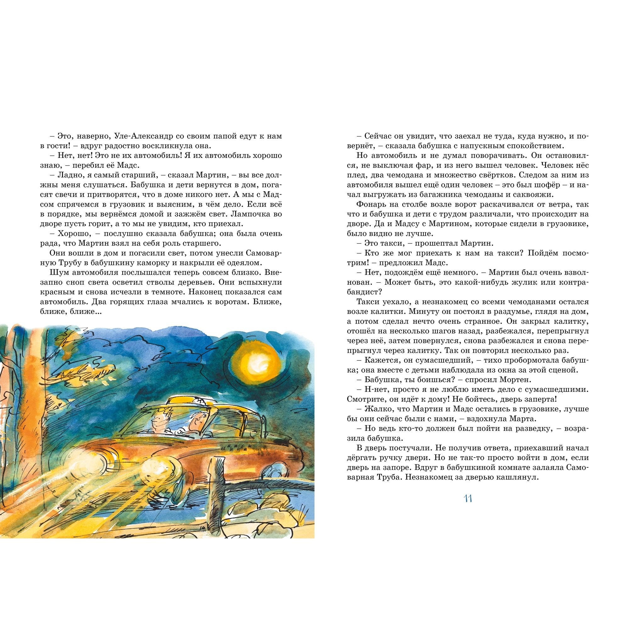 Книга Папа мама бабушка и восемь детей в деревне Маленький подарок Антона Яркая ленточка - фото 3
