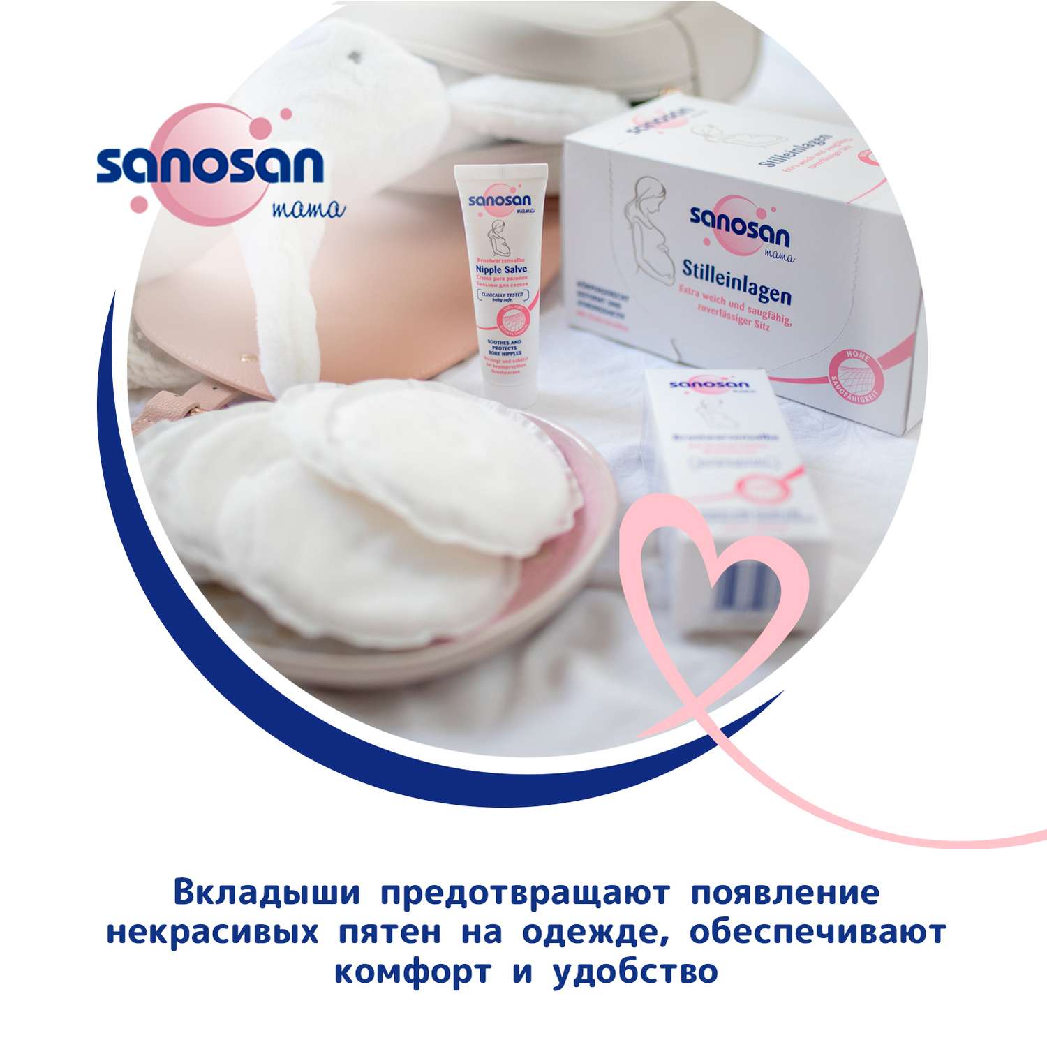 Вкладыши для груди Sanosan анатомические 30 шт. - фото 4