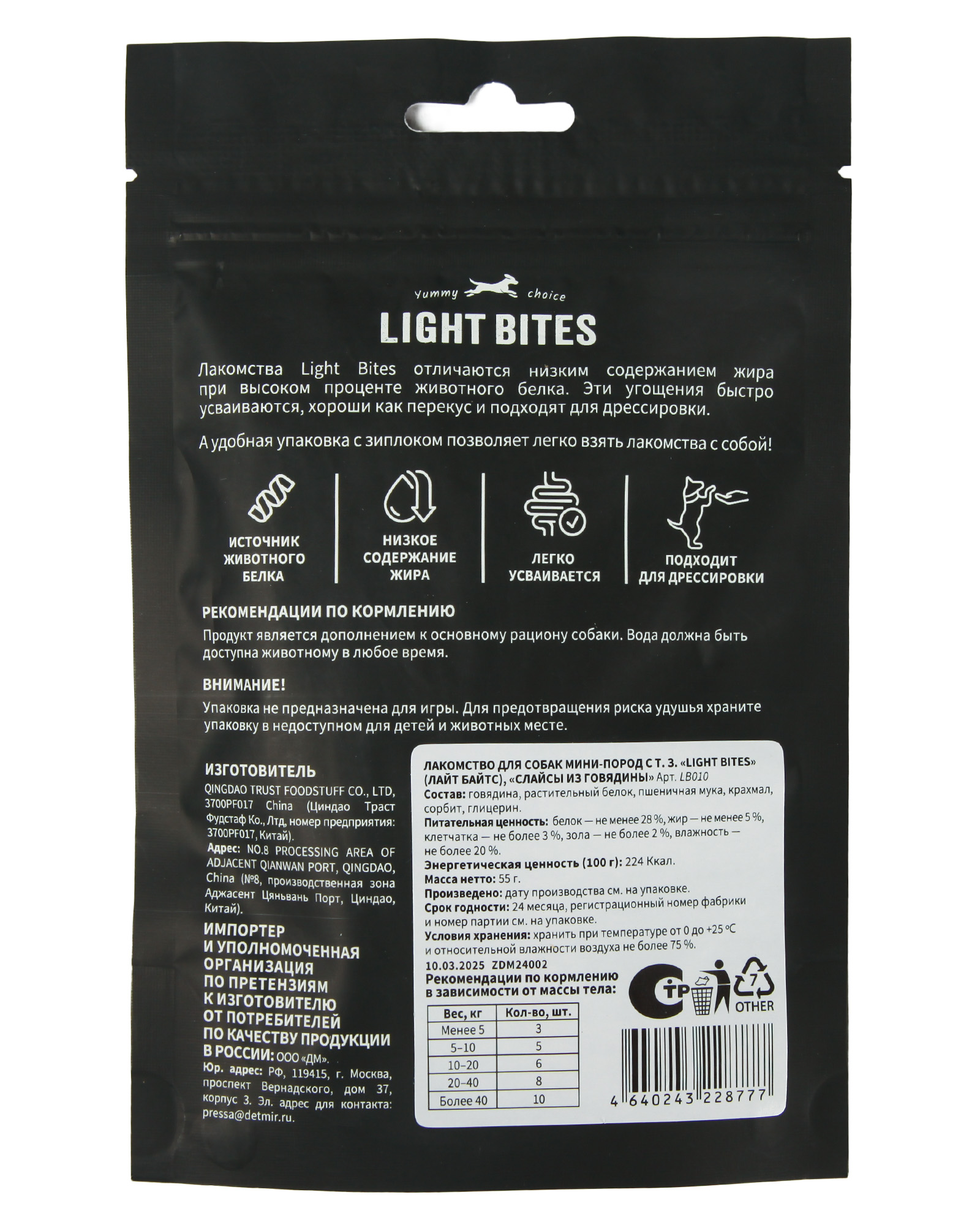 Лакомства для собак LIGHT BITES 55г Слайсы из говядины LB010 - фото 5