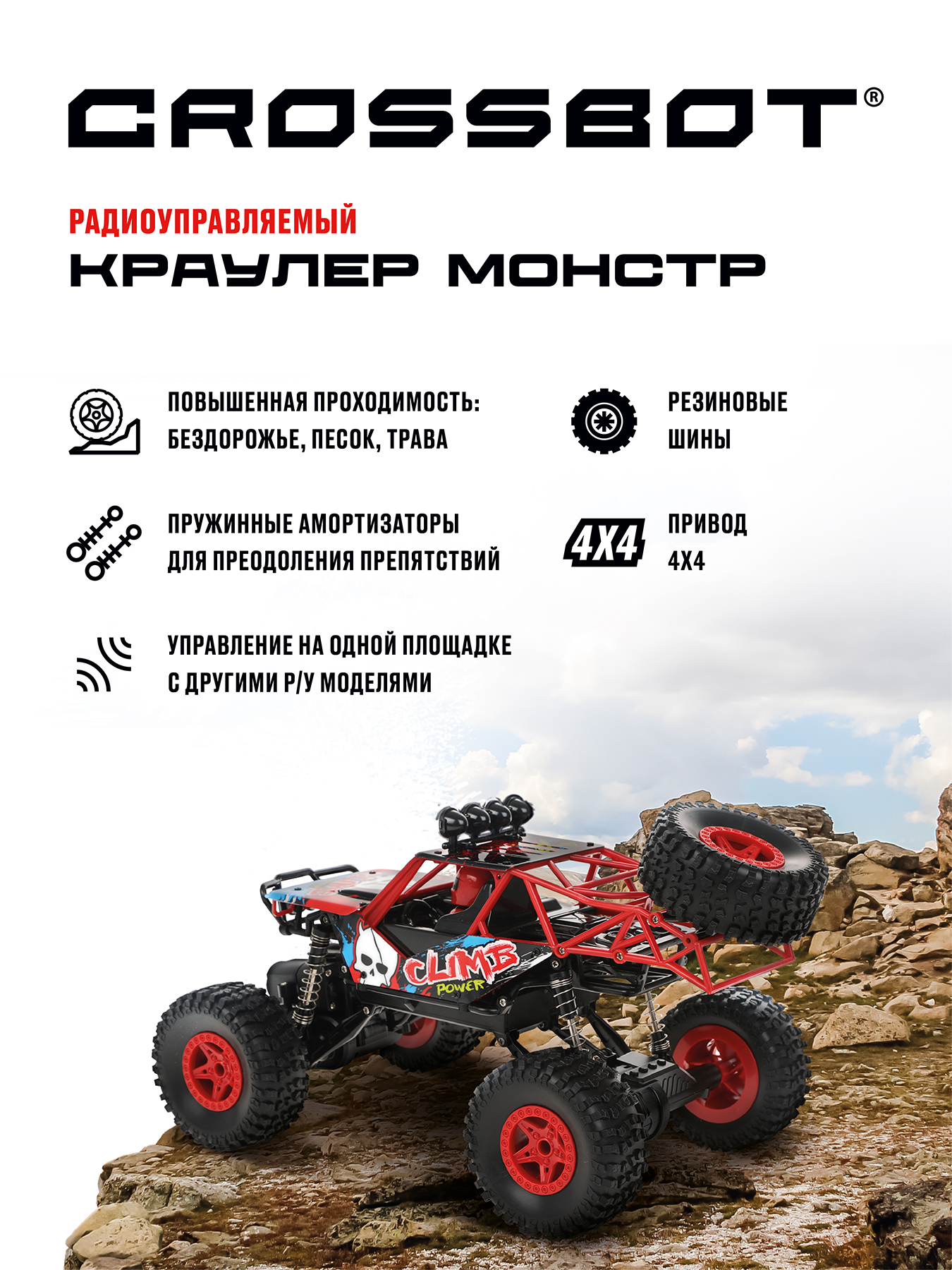 Внедорожник РУ CROSSBOT Краулер 1:16 - фото 2
