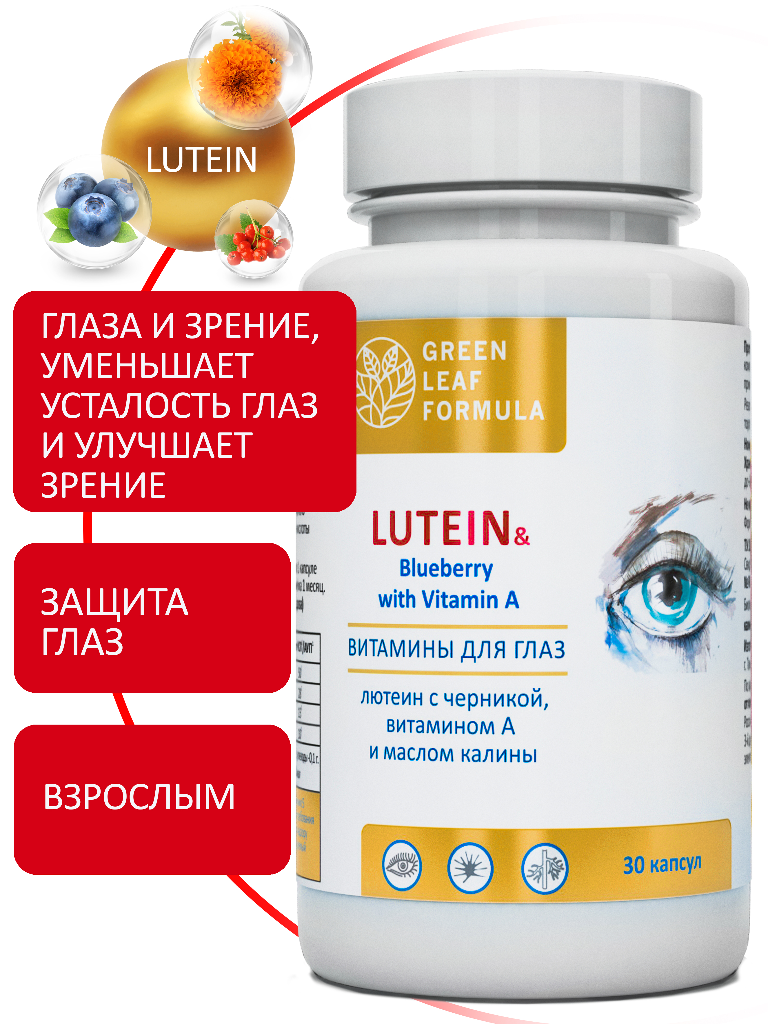 Лютеин комплекс для глаз Green Leaf Formula черника с витамином А для зрения - фото 1