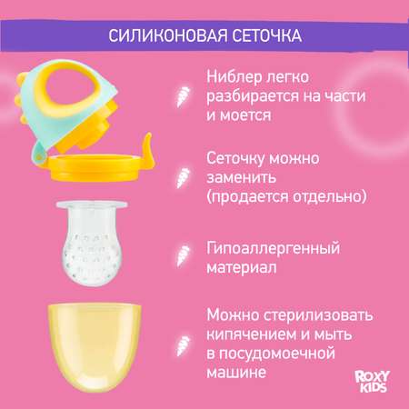 Ниблер ROXY-KIDS