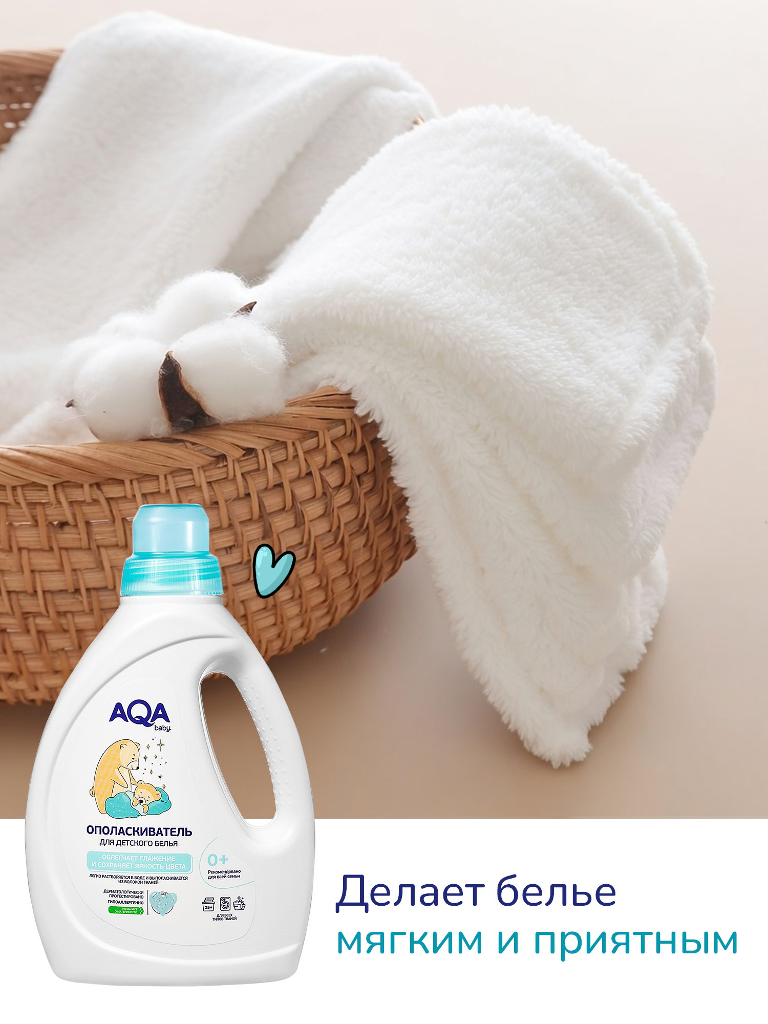 Кондиционер AQA baby Детский 1 л - фото 5