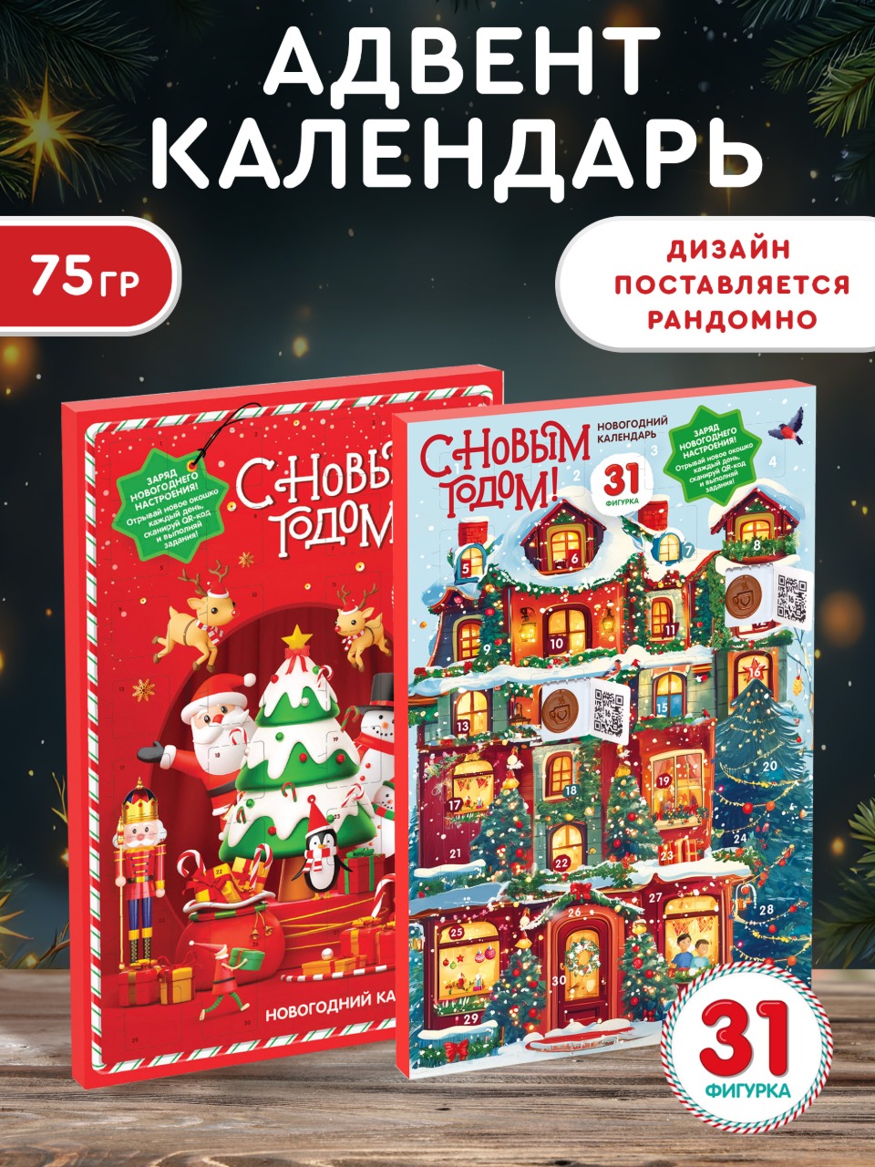 Новогодний календарь Сладкая сказка 75г - фото 1